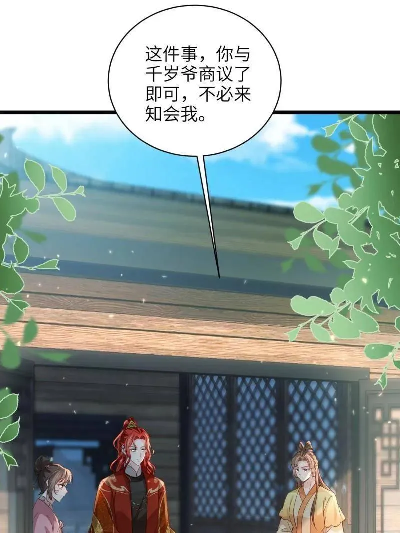 第417话 隼刹求娶14