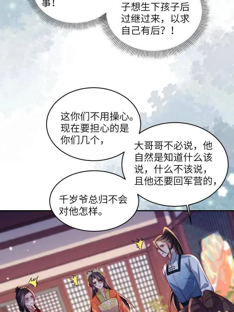 第421话 不许跟爷告状19