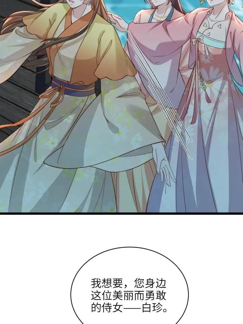 第417话 隼刹求娶22