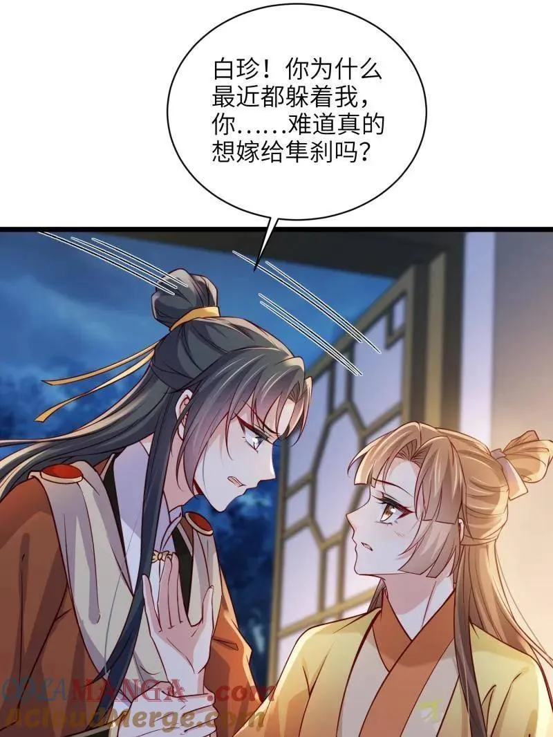 第417话 隼刹求娶54