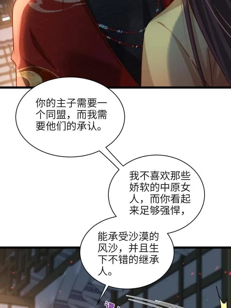 第418话 秘密养胎7