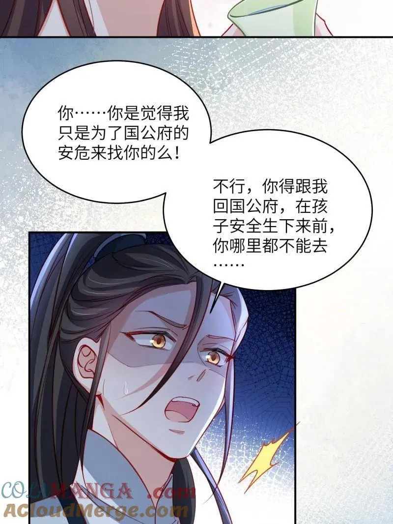 第421话 不许跟爷告状9