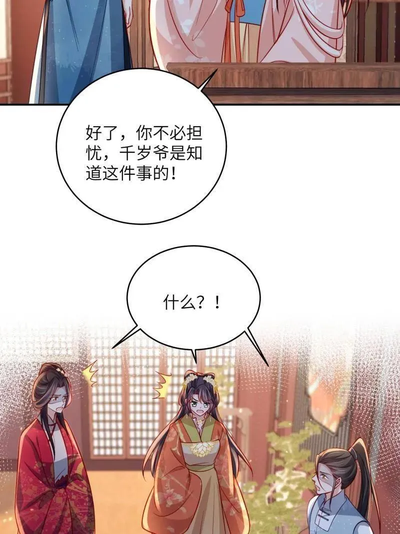 第421话 不许跟爷告状13