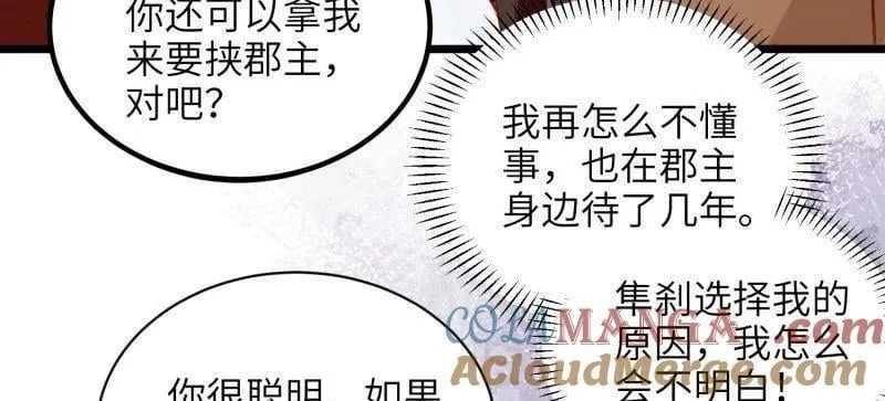 第418话 秘密养胎12