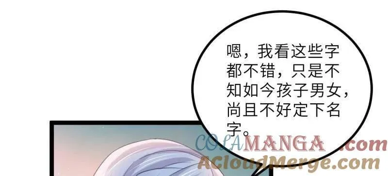 第419话 给孩子取名6