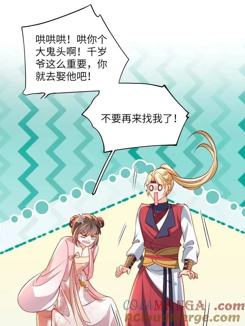 第421话 不许跟爷告状45