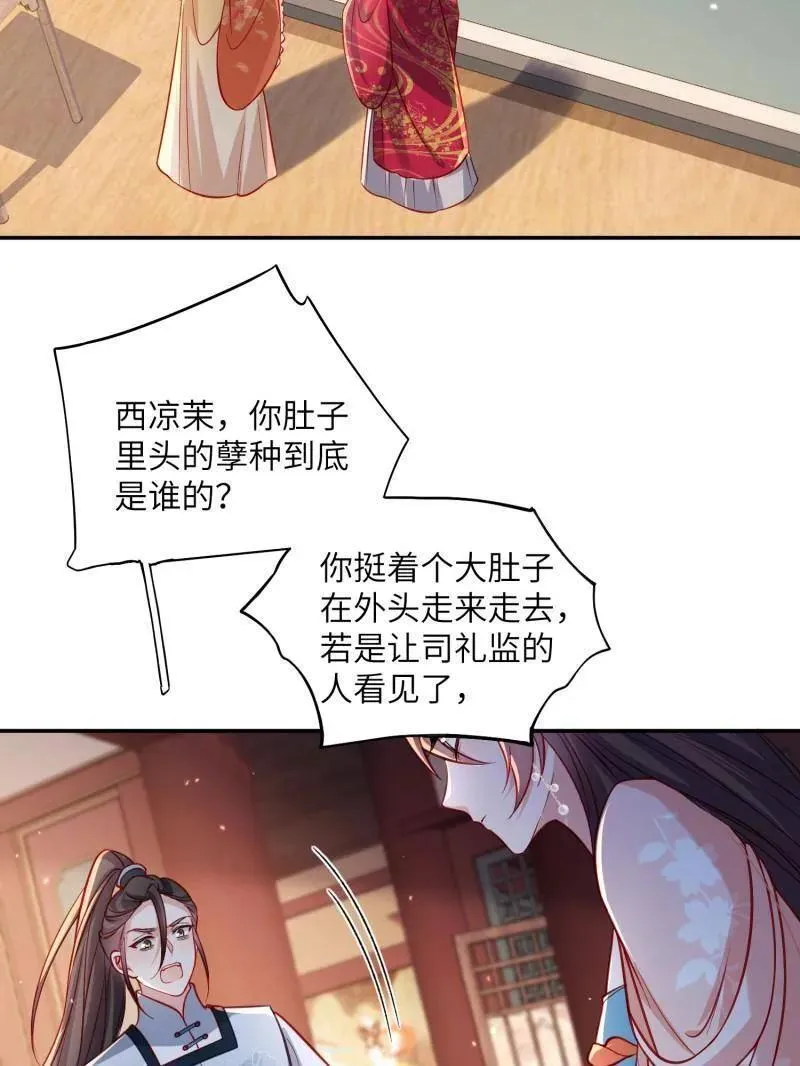 第421话 不许跟爷告状5