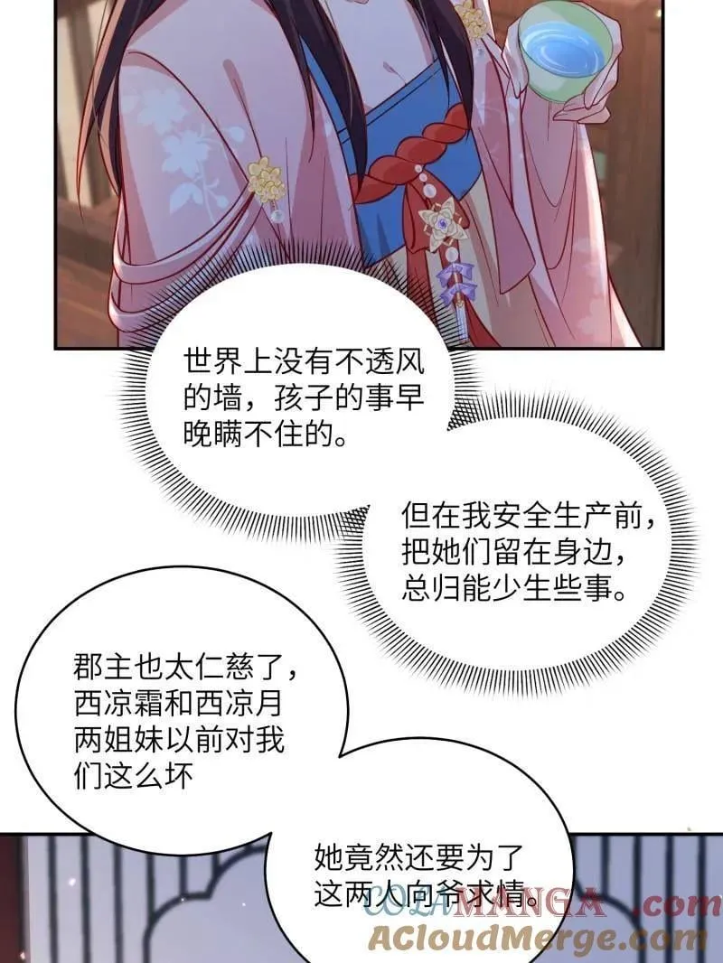 第421话 不许跟爷告状27
