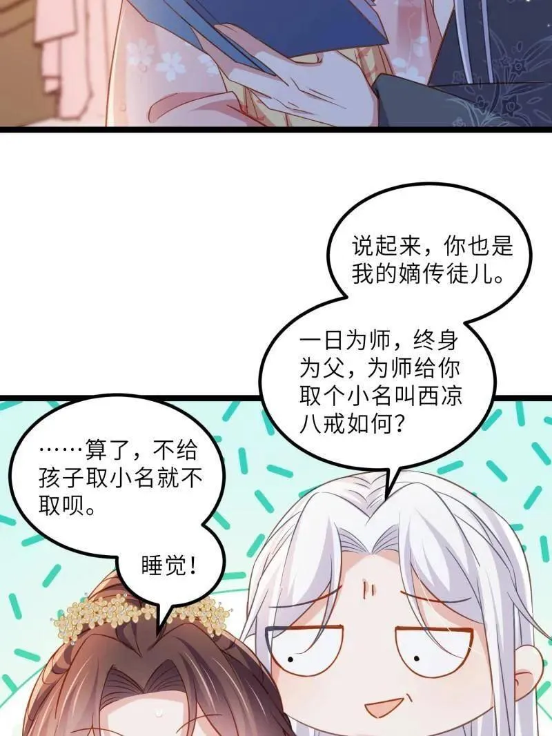 第419话 给孩子取名16