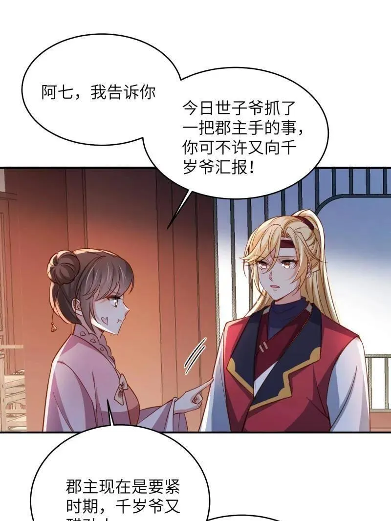 第421话 不许跟爷告状31