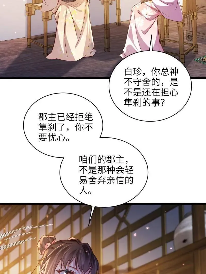 第417话 隼刹求娶31