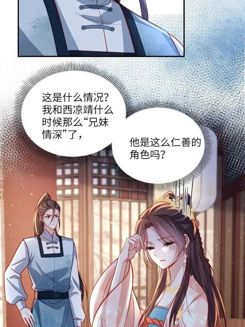 第421话 不许跟爷告状11