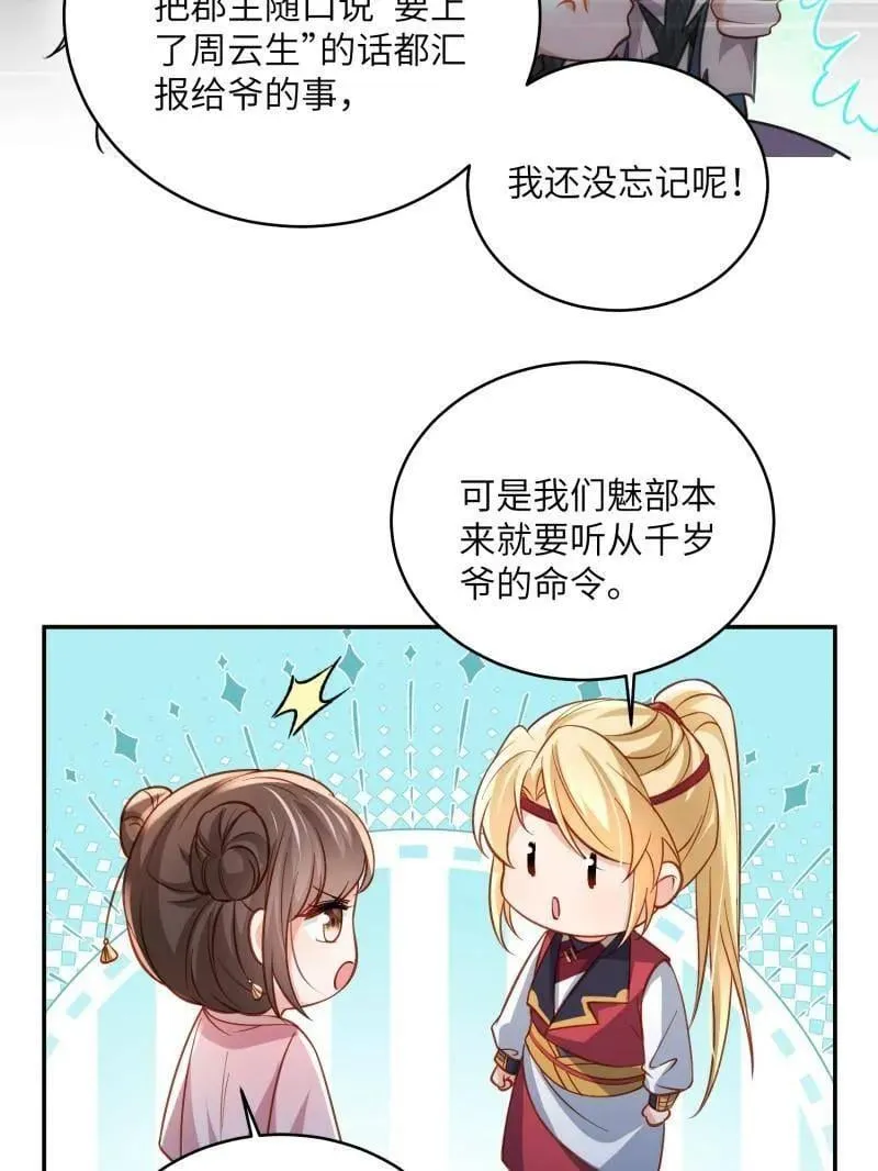 第421话 不许跟爷告状35