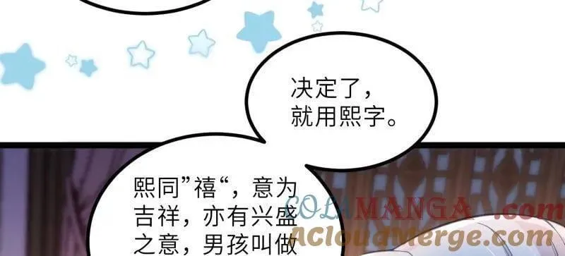 第419话 给孩子取名12