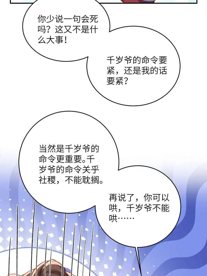 第421话 不许跟爷告状37