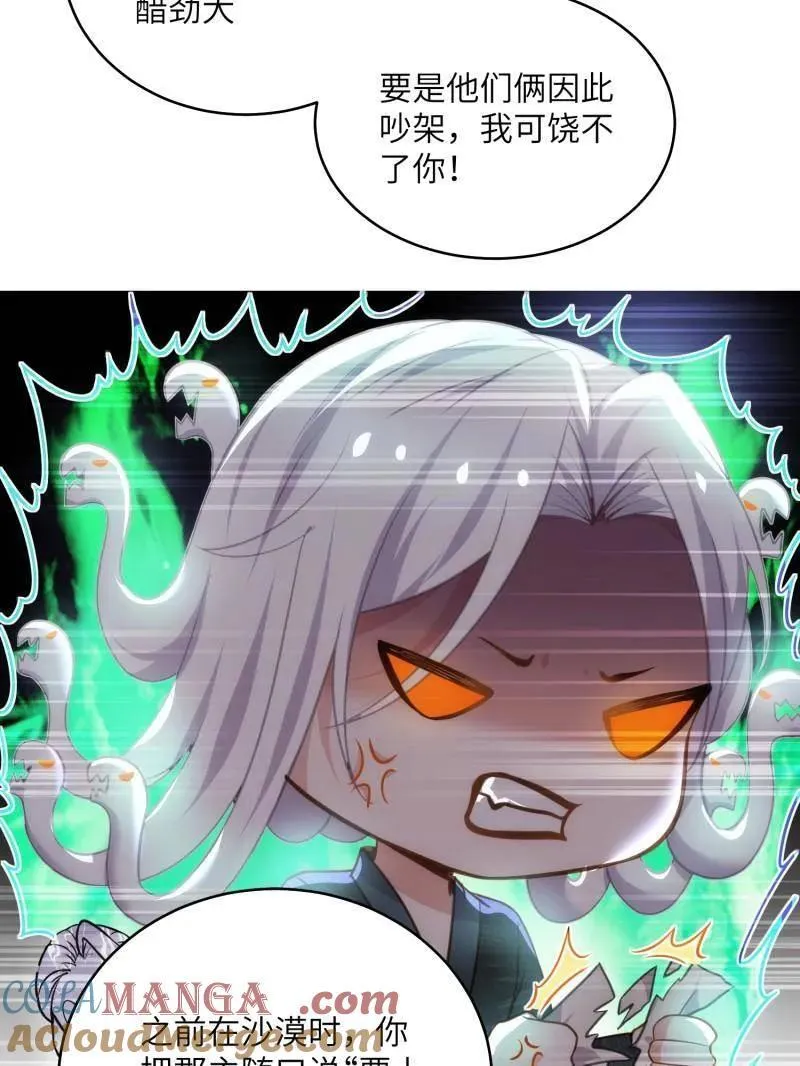 第421话 不许跟爷告状33