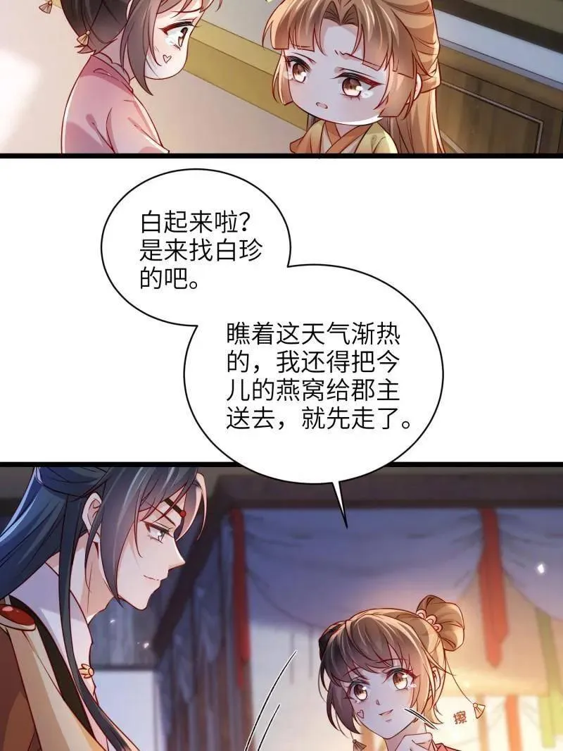 第417话 隼刹求娶50