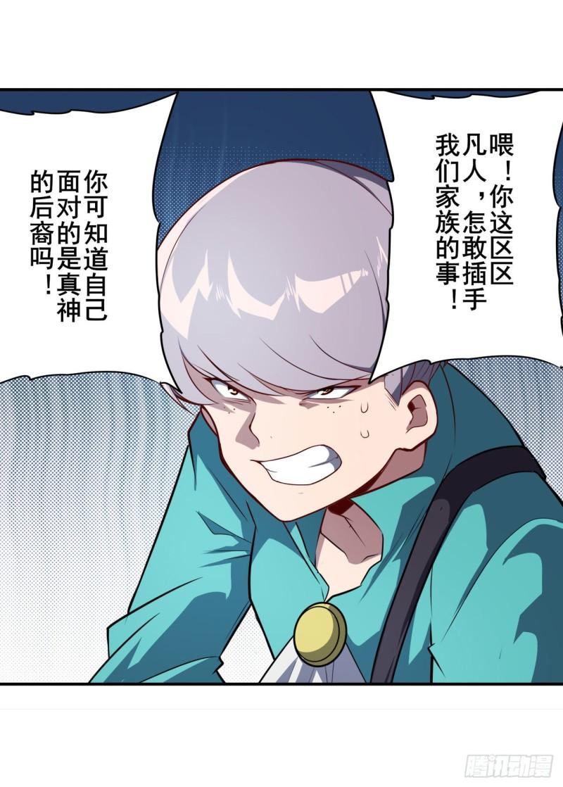 第391话 真神後裔39