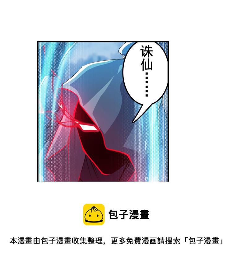 第219话 诛仙剑道48