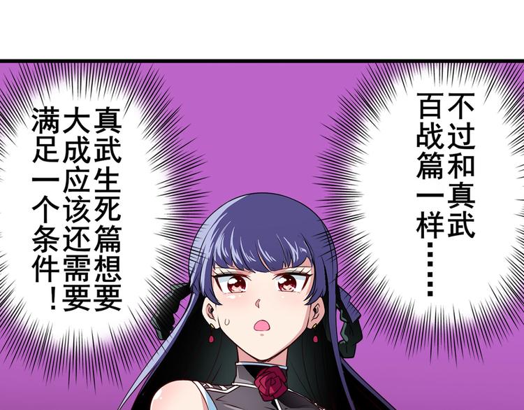 第251话 真武生死篇74