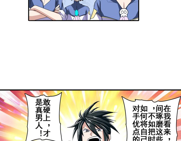 第82话 是你逼我的5