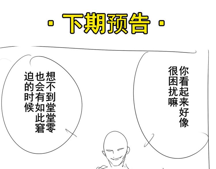 第301话 欺诈师的狂欢151