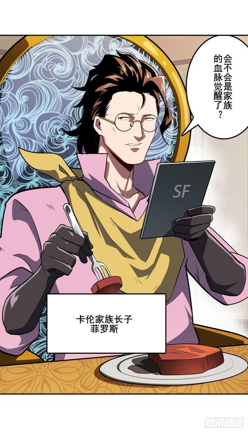 第386话 卡伦家族47