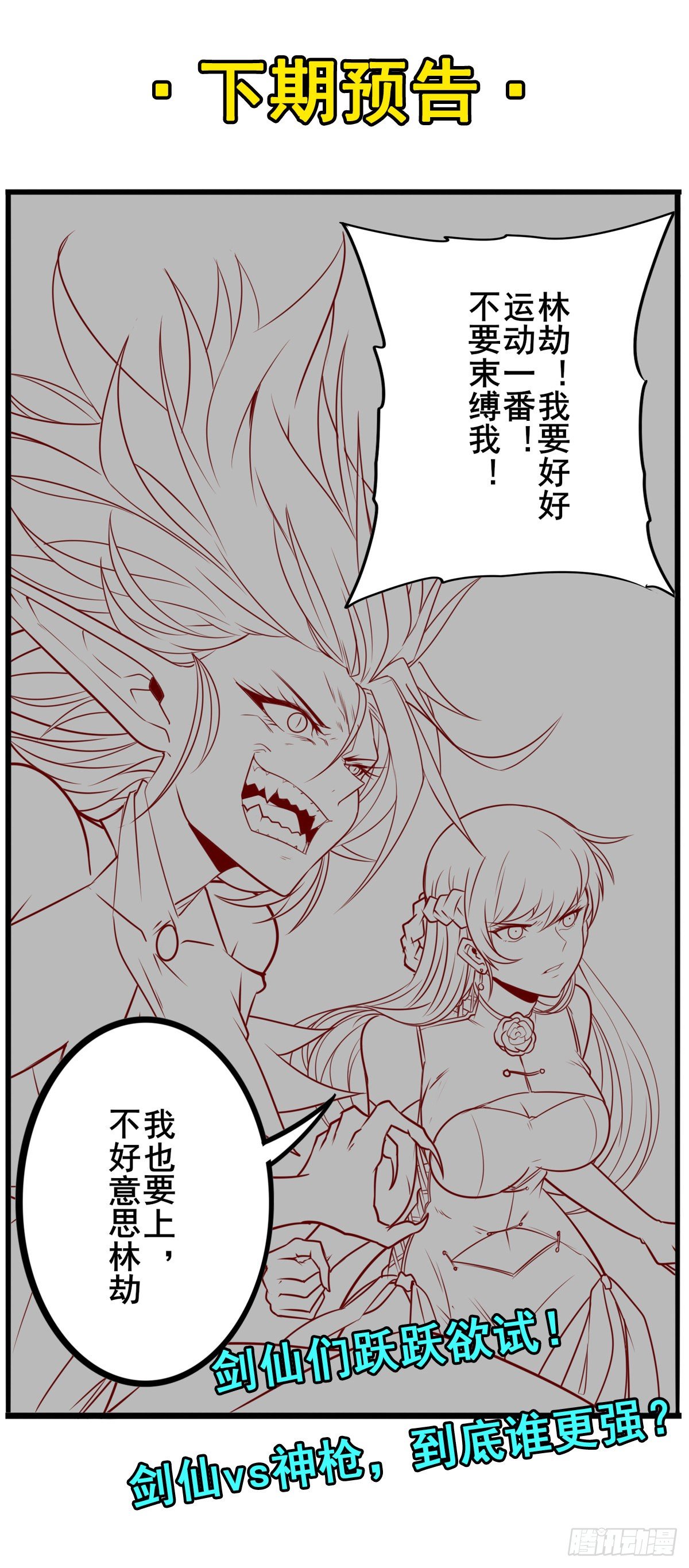 第366话 神枪冈格尼尔69