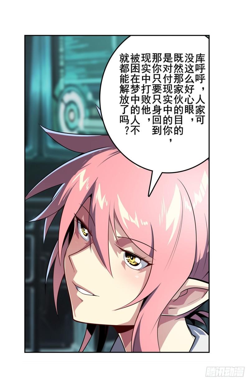 第380话 破梦16