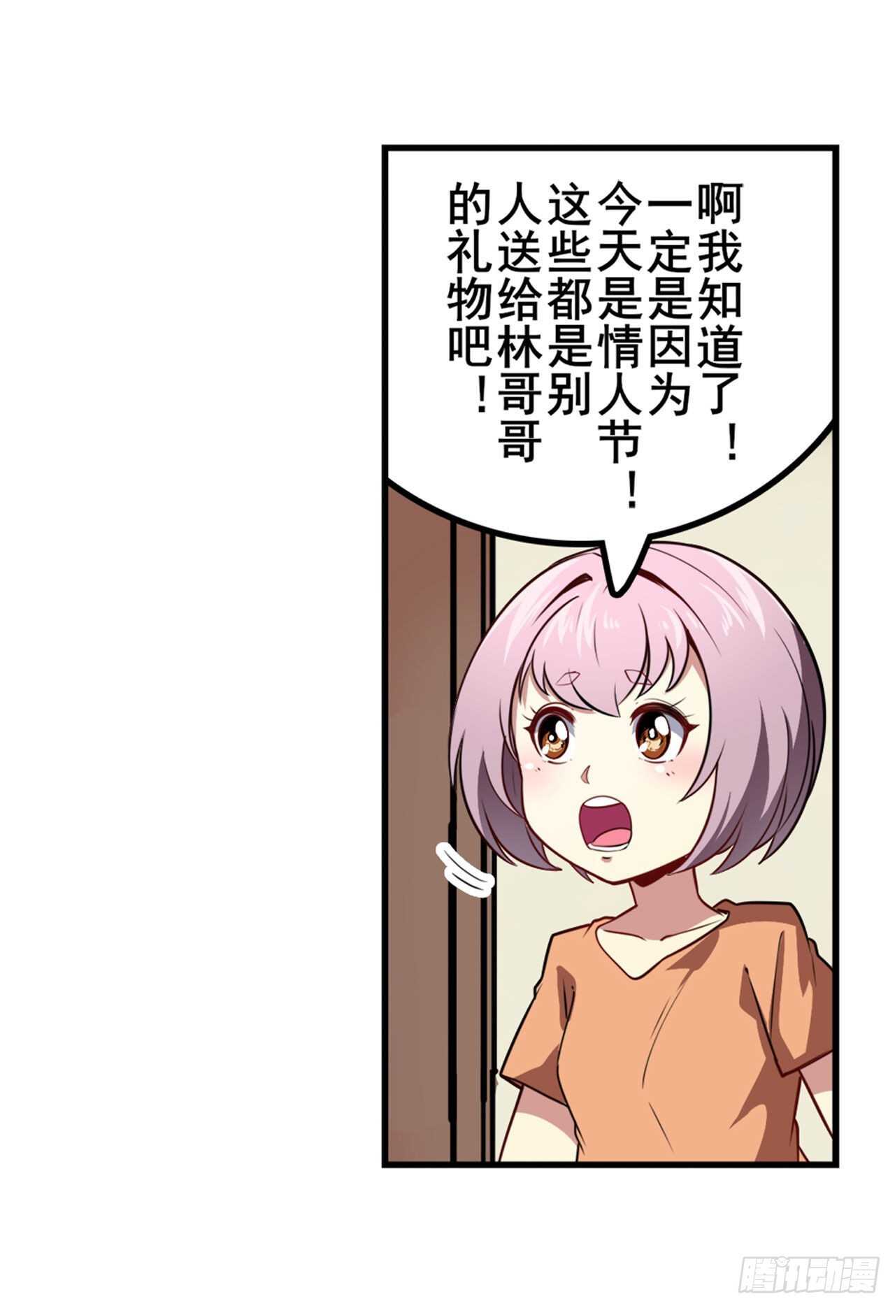 第331话 情人节惊喜30