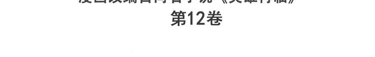第266话 气运对决2