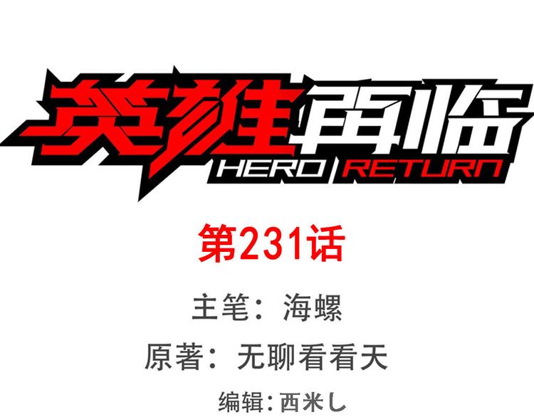 第231话 告别平行世界！0
