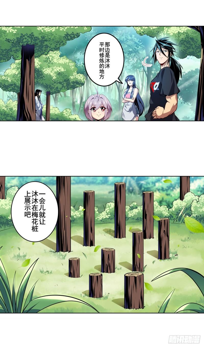 第385话 沐沐的修炼成果17
