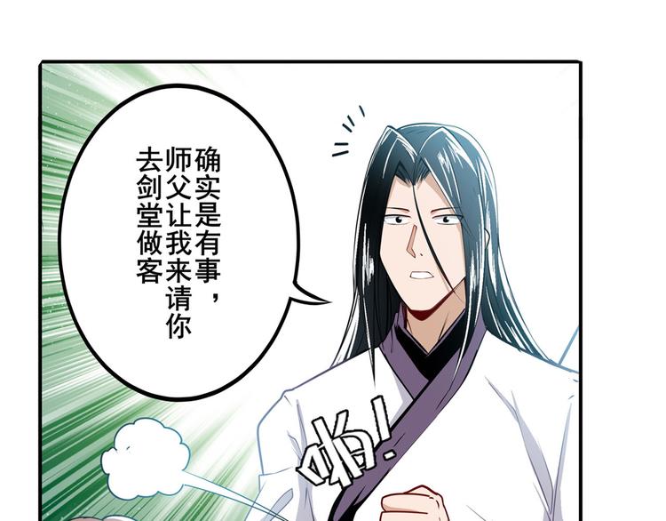 第235话 前往剑堂！7