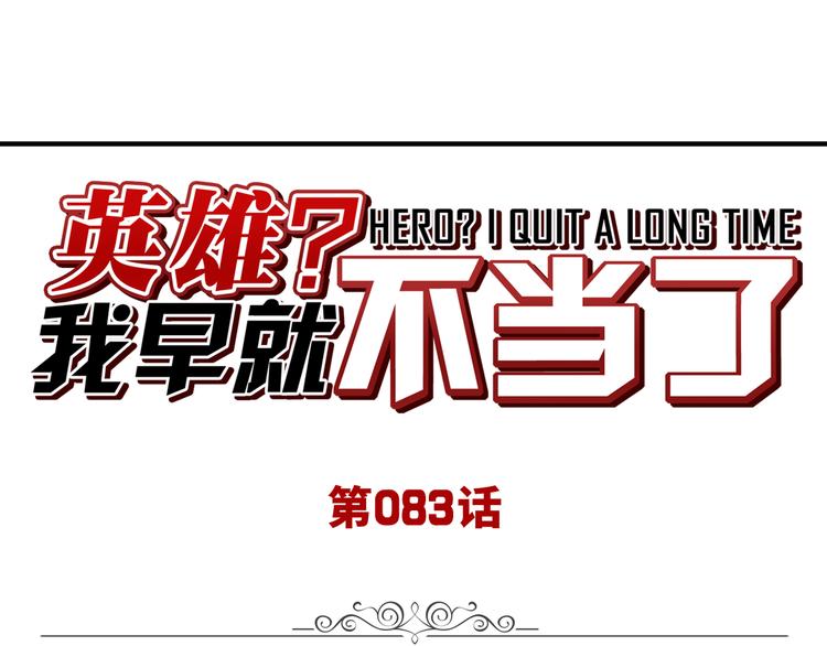 第83话 理论派0