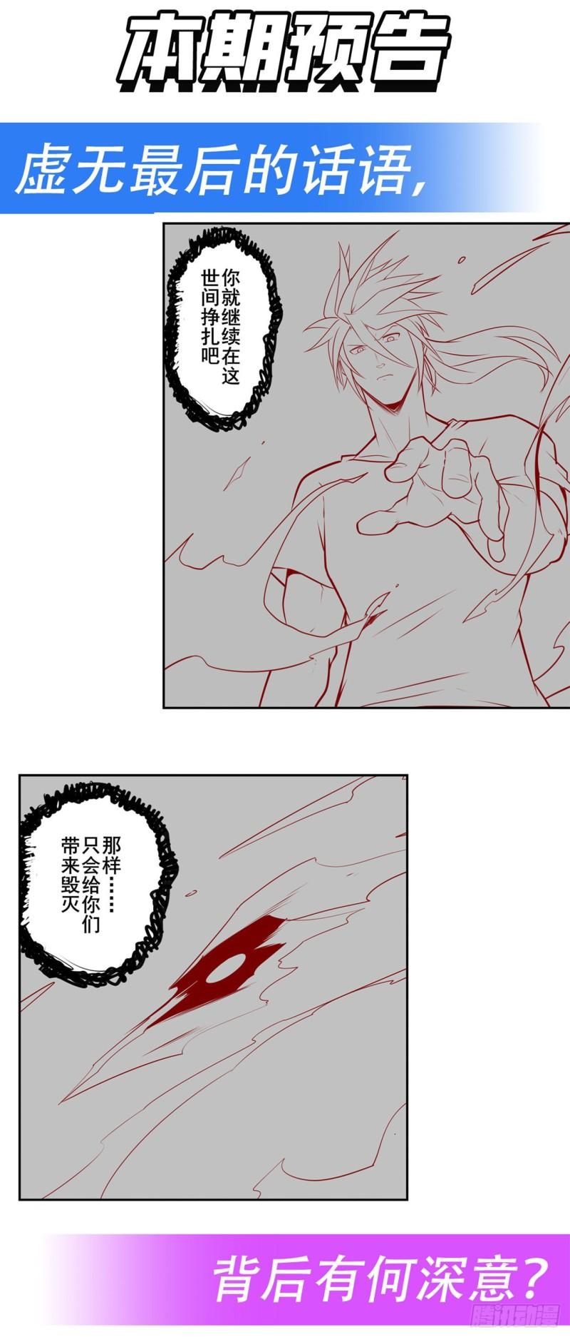 第383 天地归墟68