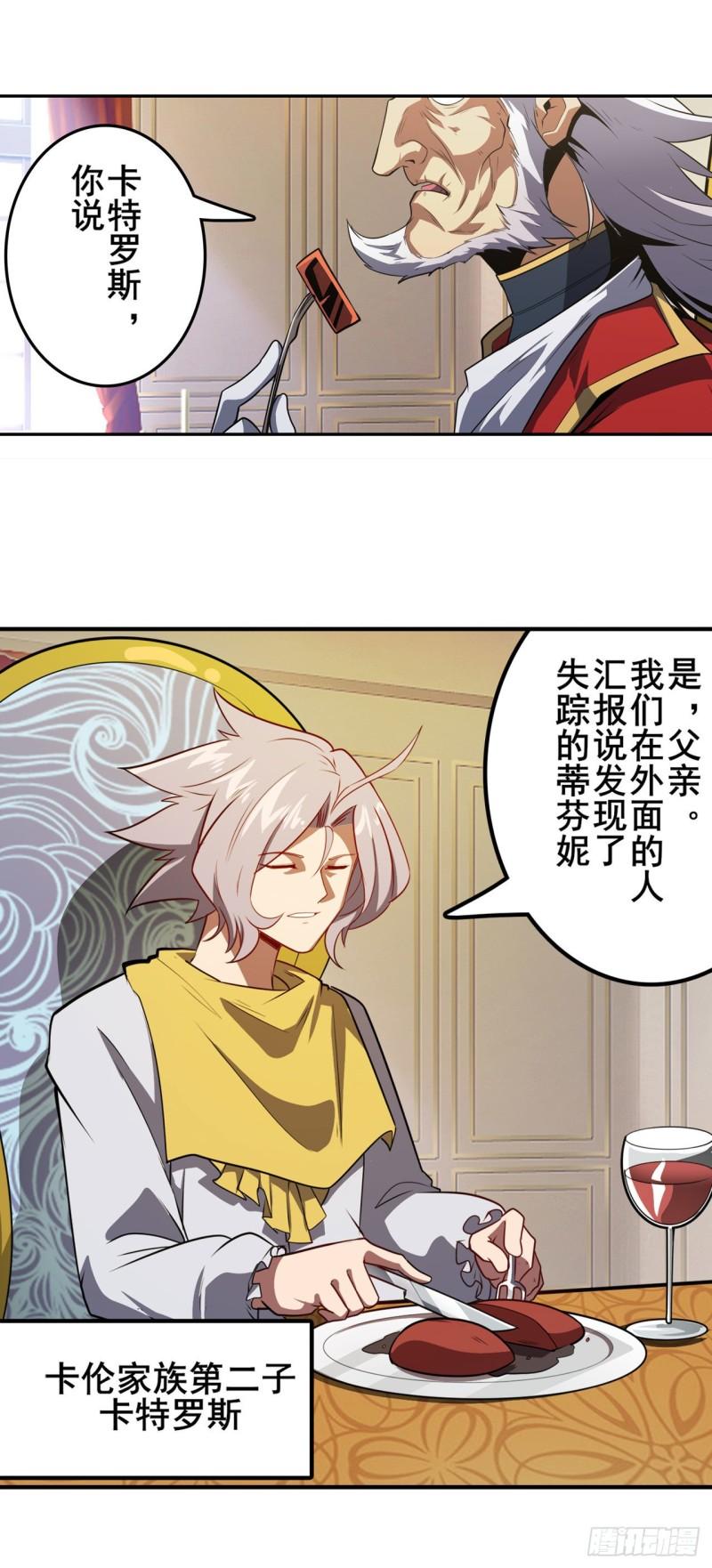 第386话 卡伦家族39