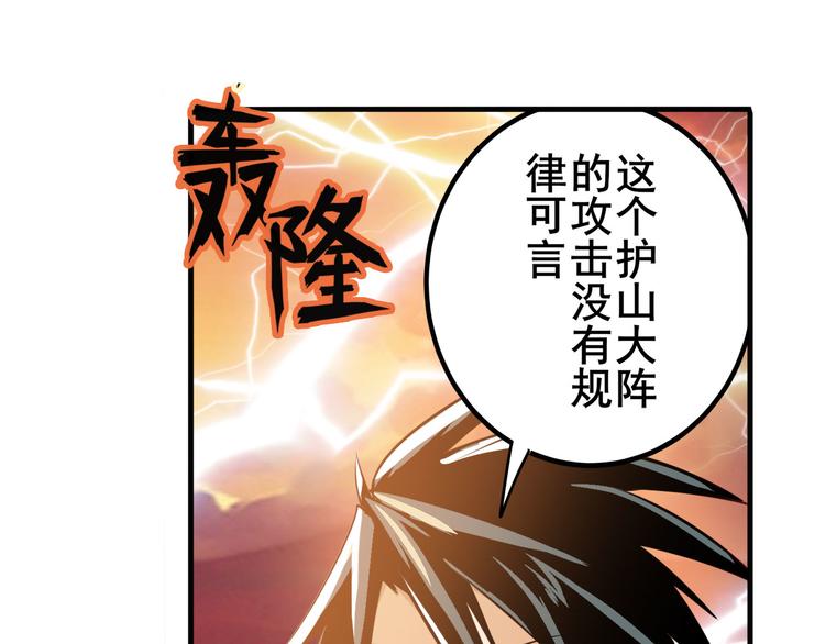 第236话 护山大阵133