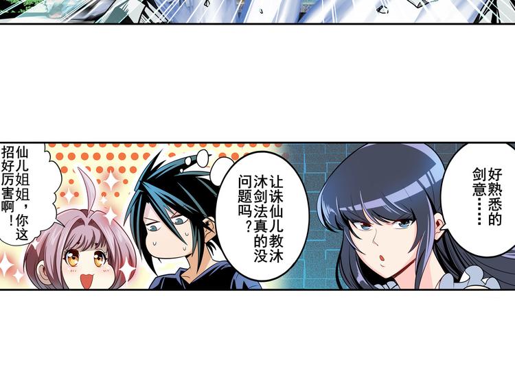 第233话 理事长的邀请68