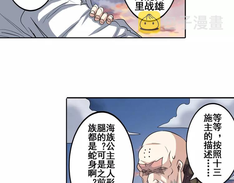 第65话 海族公主66