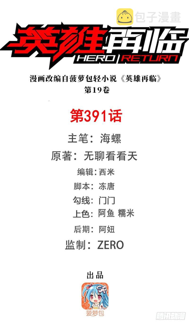 第391话 真神後裔0