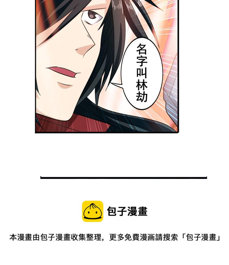第106话 我叫林劫34