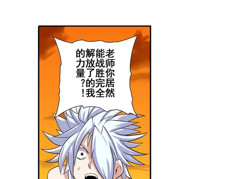 第93话 吊打恶魔之力84