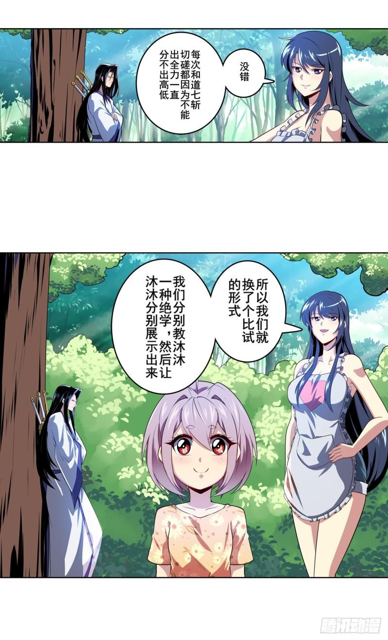 第385话 沐沐的修炼成果8