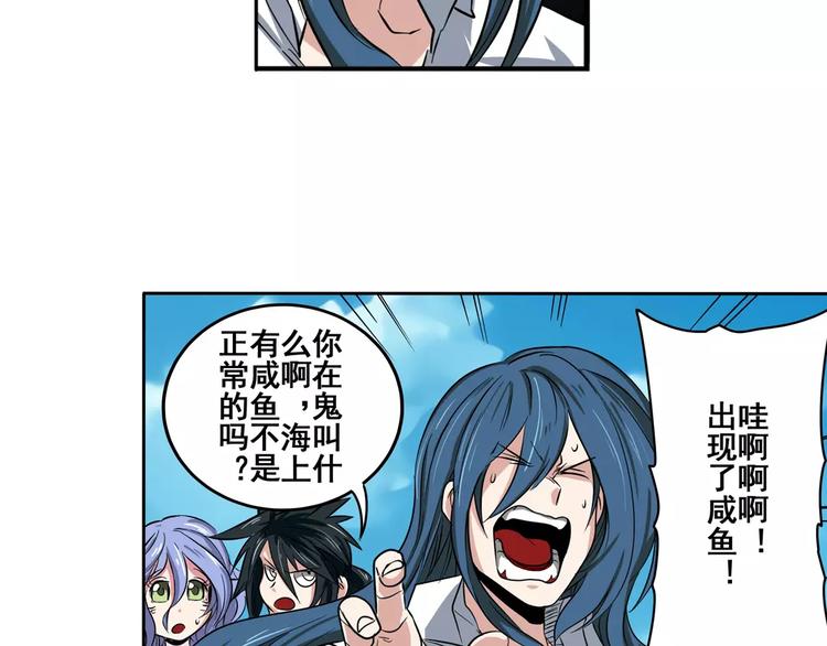 第70话 咸鱼来了！87