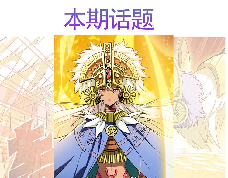 第274话 羽蛇神现身121