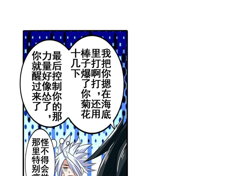 第93话 吊打恶魔之力88