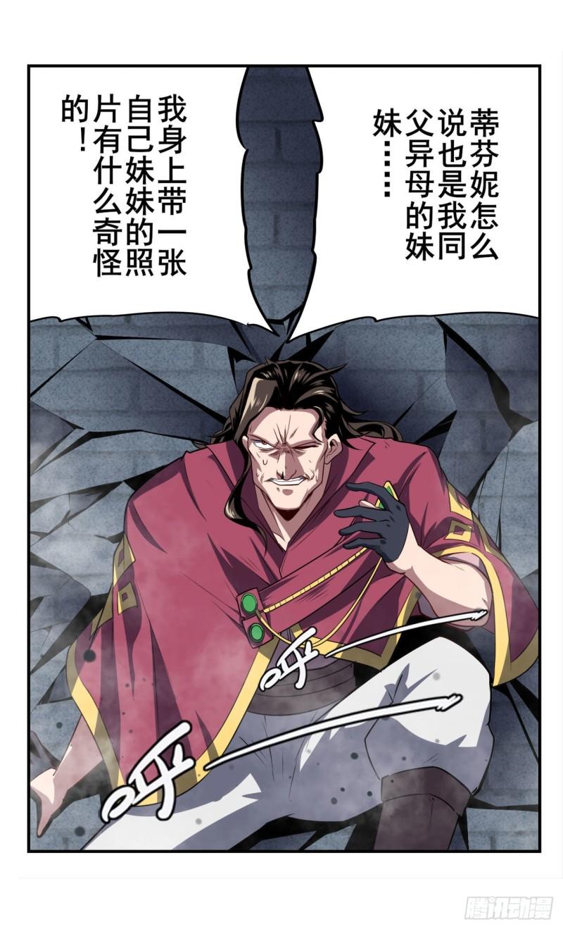 第397话 罗菲斯的癖好21