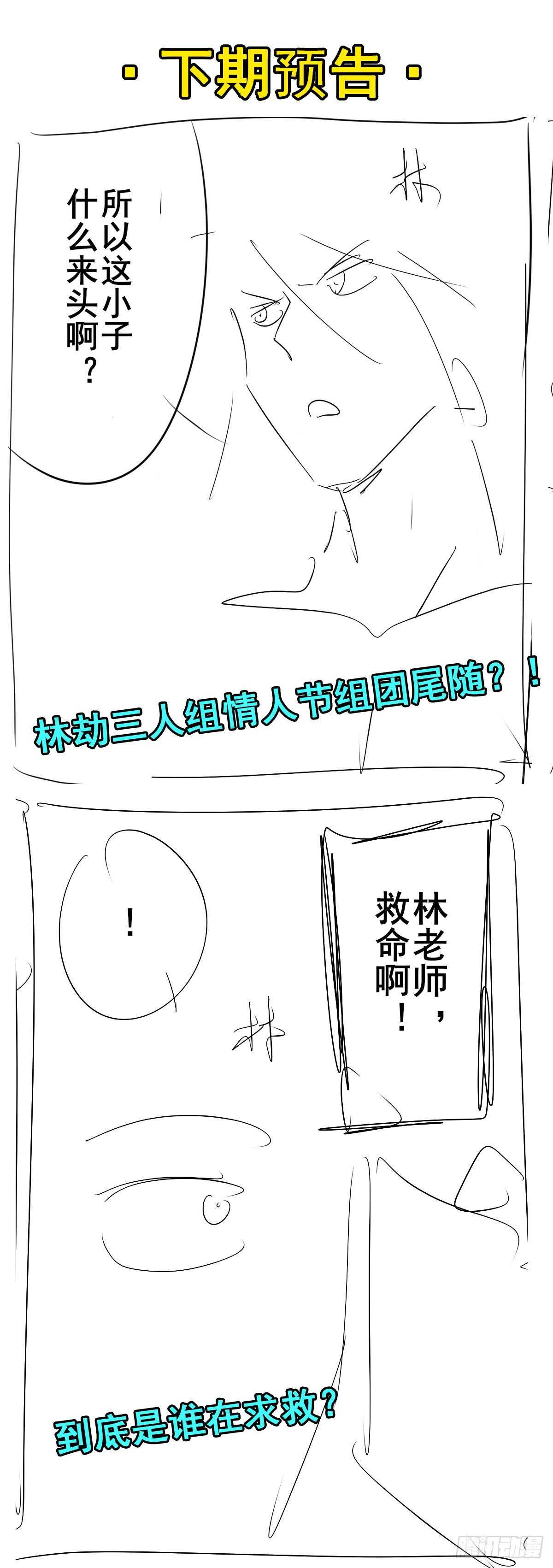 第331话 情人节惊喜80