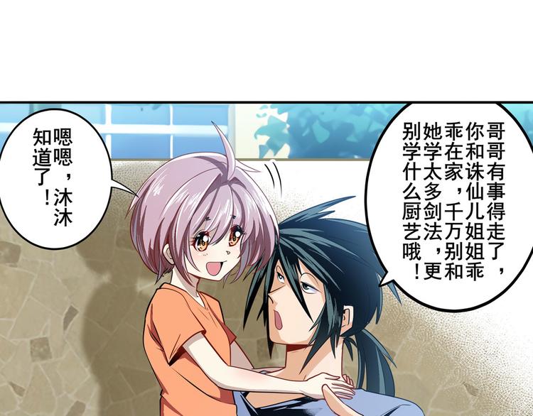 第235话 前往剑堂！44
